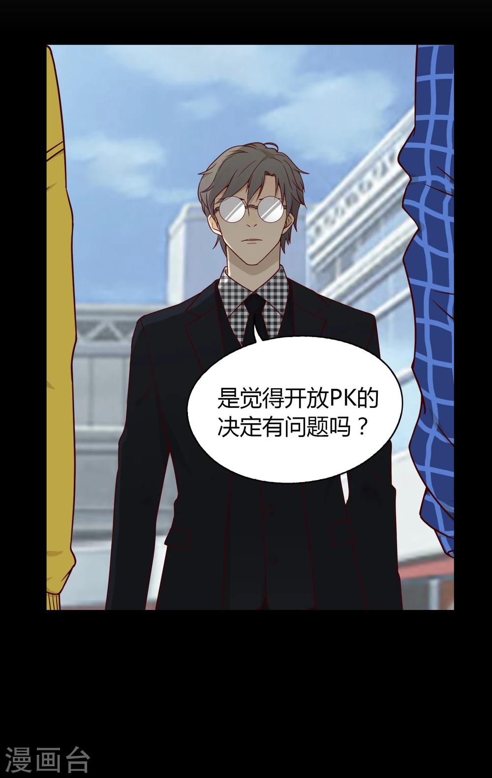 《不完美游戏》第36话 奇迹 第18页