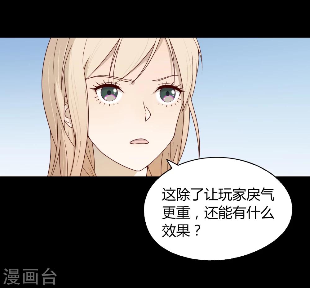《不完美游戏》第36话 奇迹 第19页