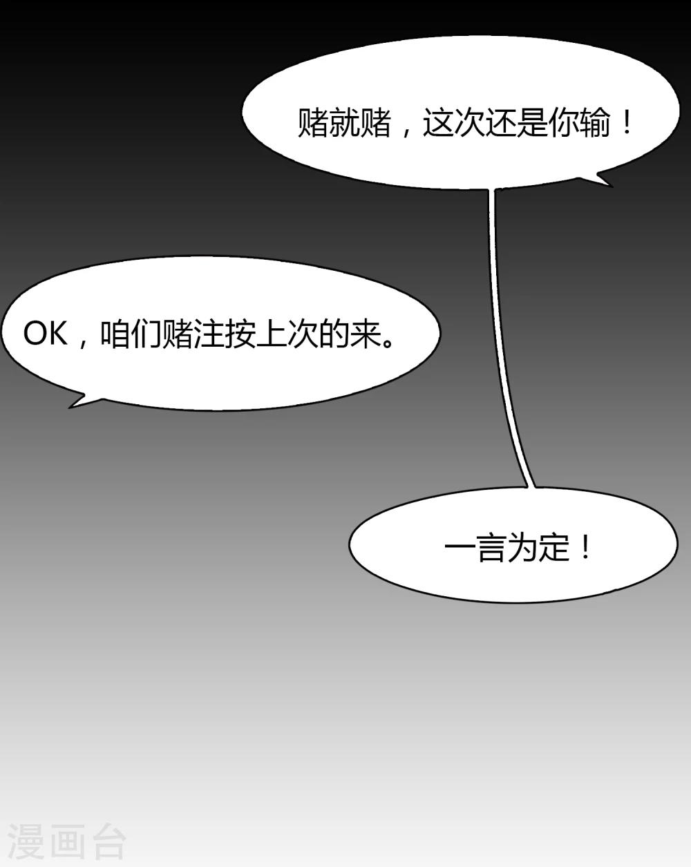 《不完美游戏》第36话 奇迹 第21页