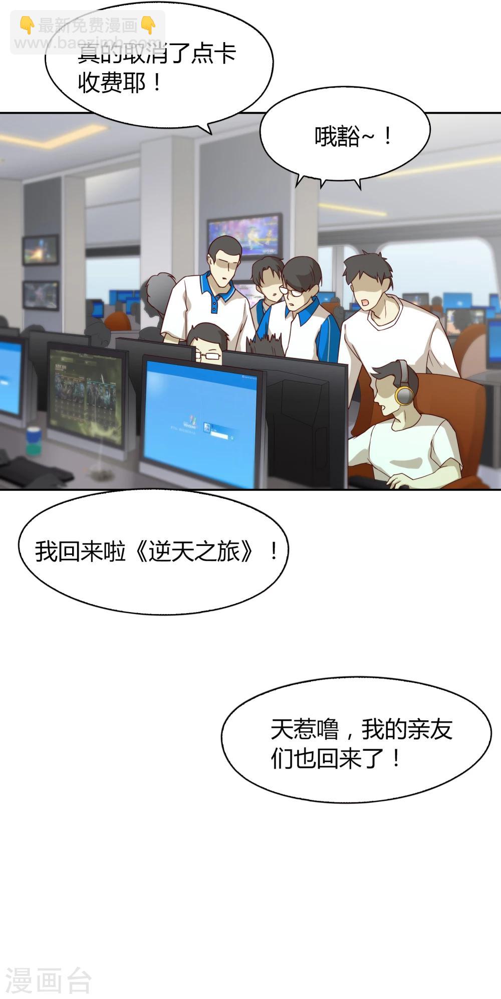 《不完美游戏》第36话 奇迹 第23页