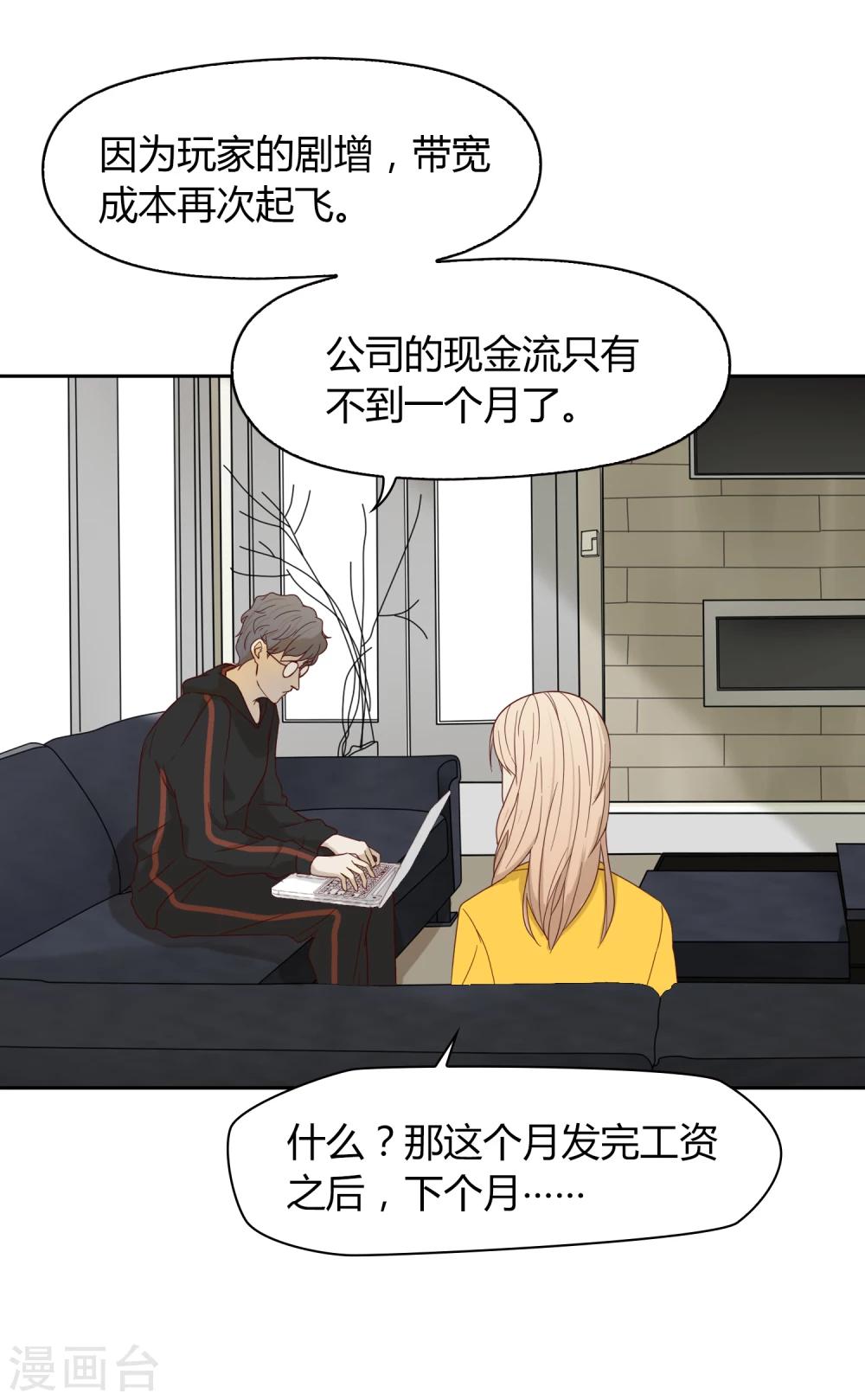 《不完美游戏》第36话 奇迹 第25页