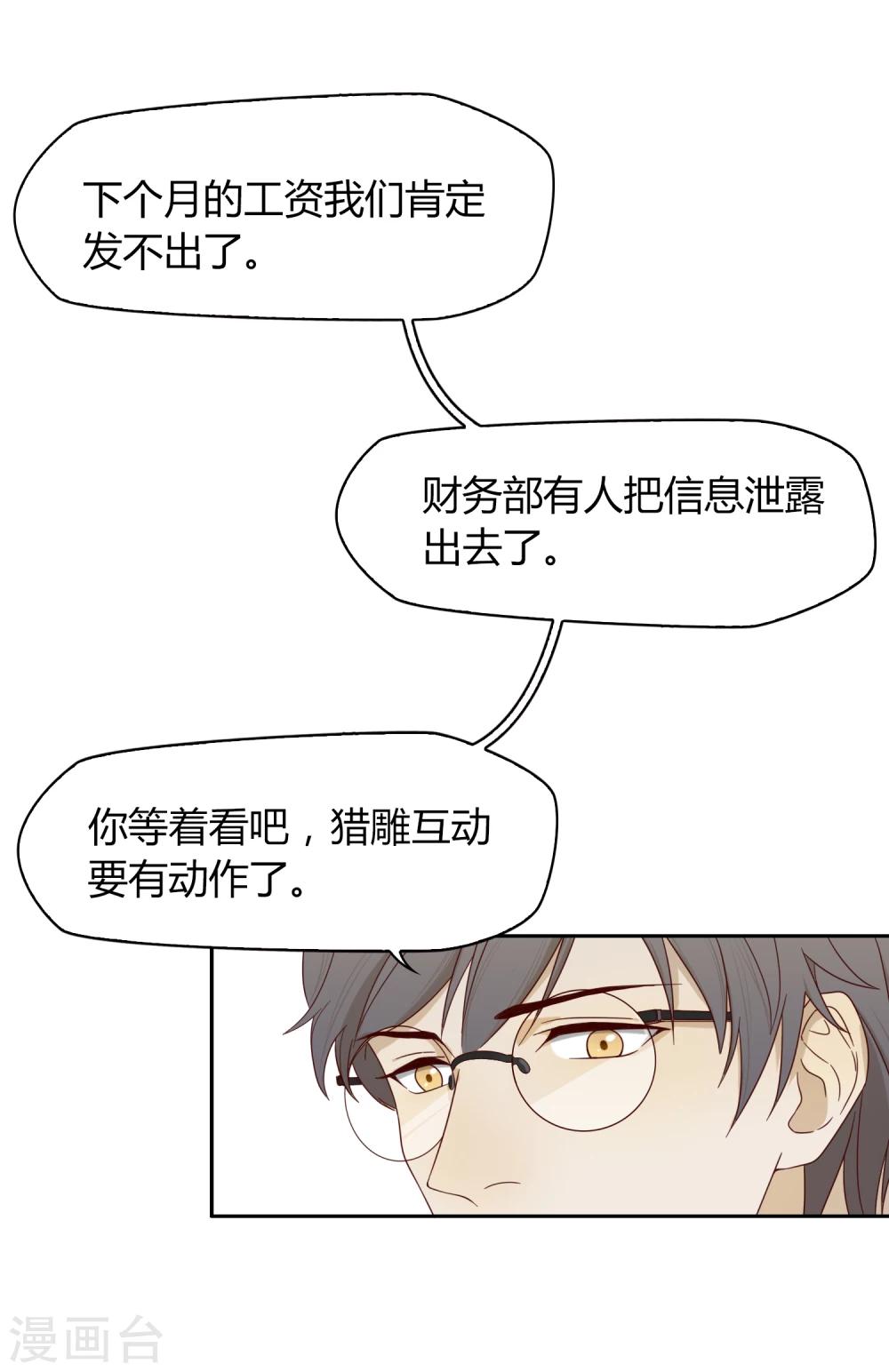 《不完美游戏》第36话 奇迹 第26页