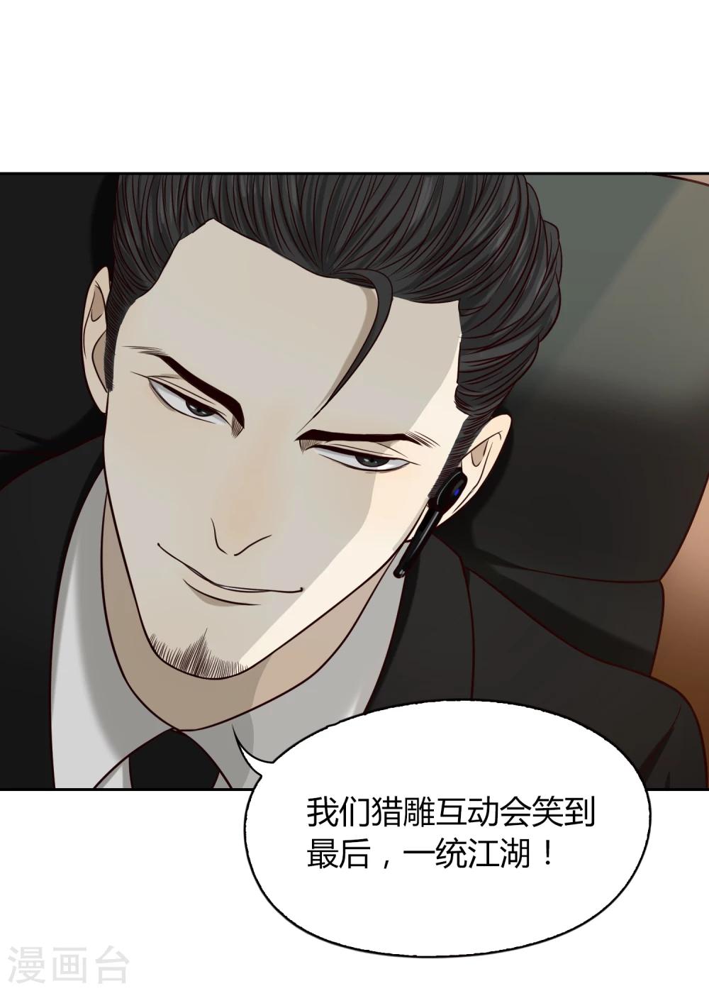 《不完美游戏》第36话 奇迹 第29页