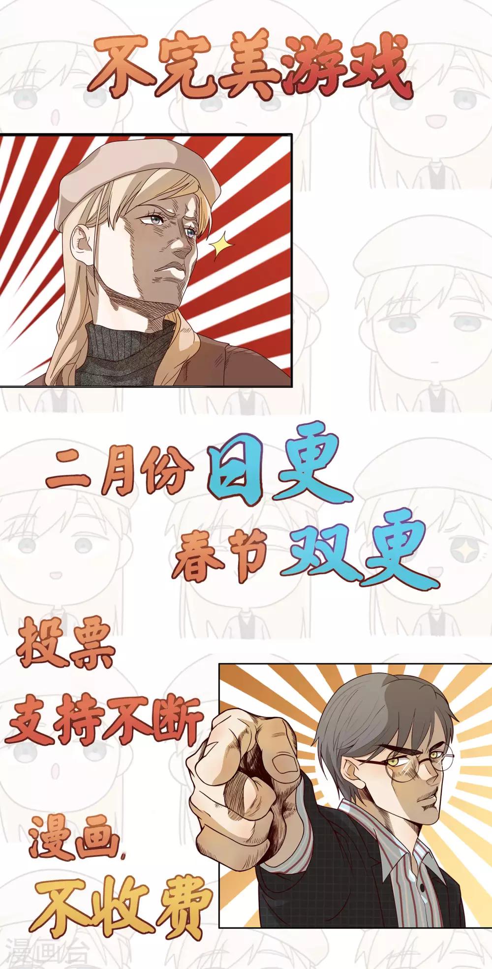 《不完美游戏》第36话 奇迹 第30页