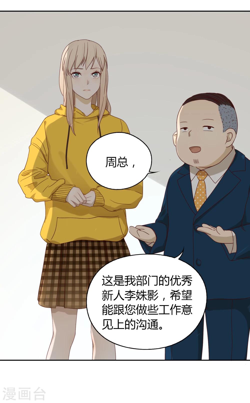 《不完美游戏》第36话 奇迹 第3页