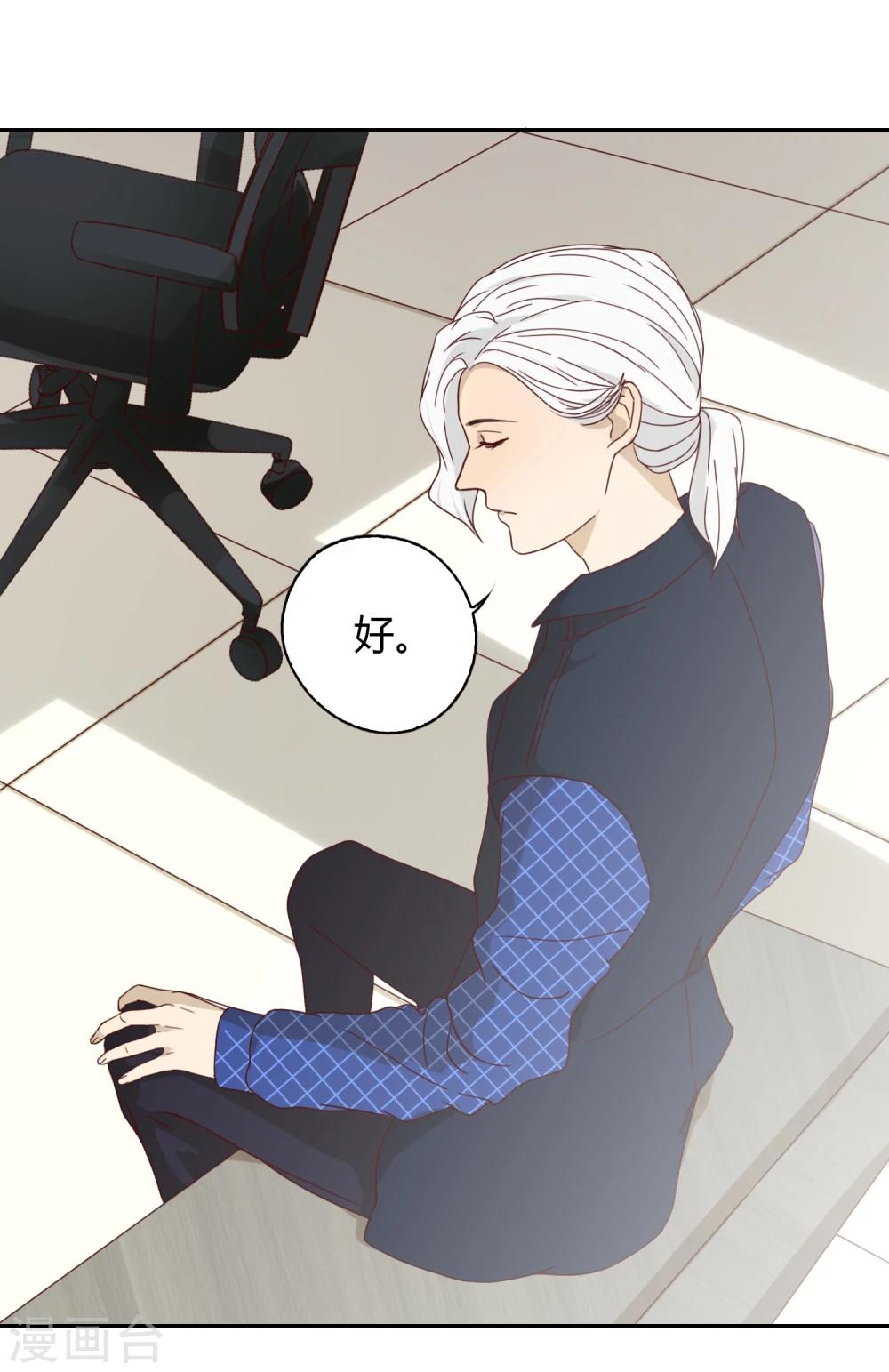 《不完美游戏》第36话 奇迹 第4页