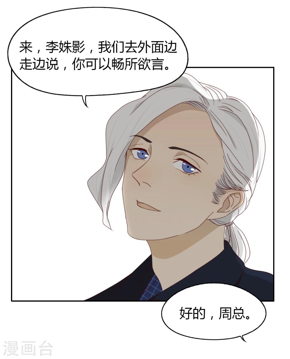 《不完美游戏》第36话 奇迹 第5页