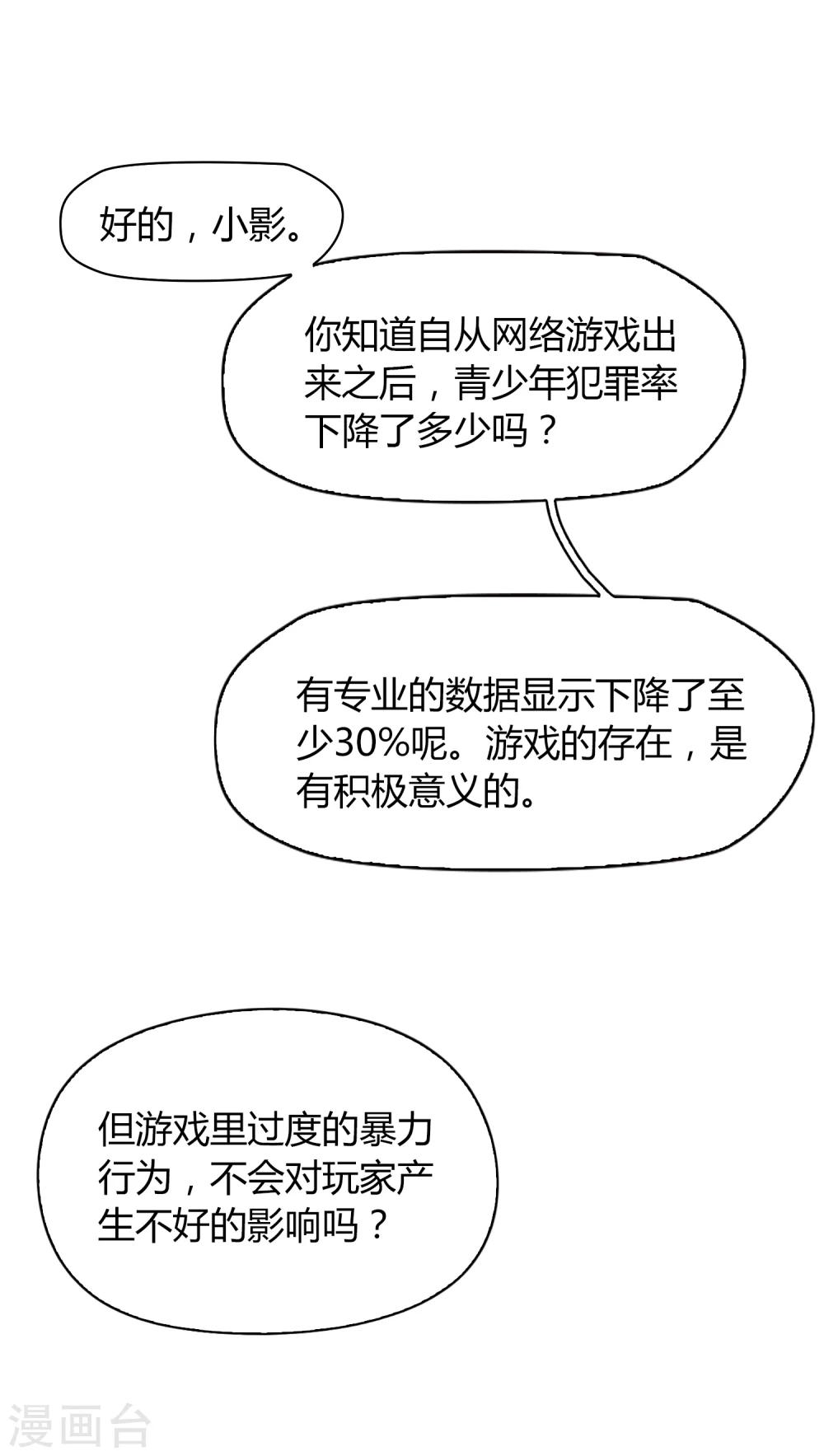 《不完美游戏》第36话 奇迹 第9页