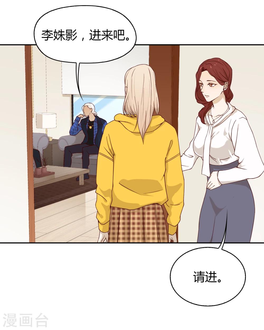 《不完美游戏》第38话 猎雕来袭 第10页