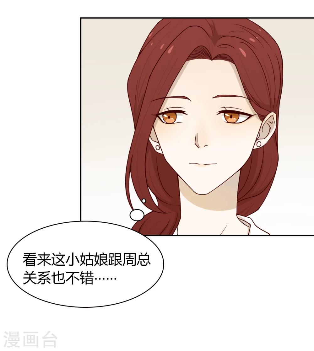 《不完美游戏》第38话 猎雕来袭 第11页