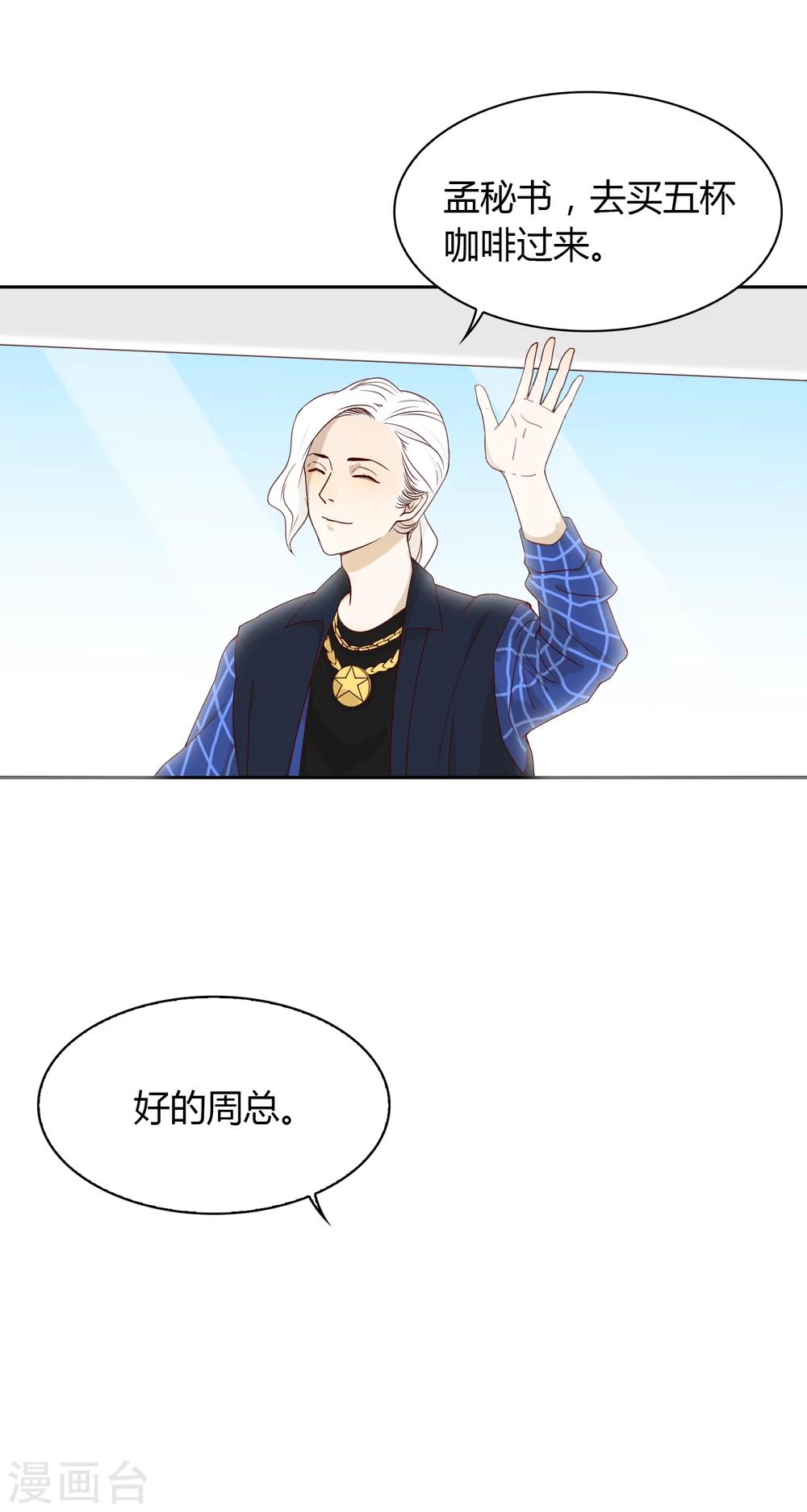 《不完美游戏》第38话 猎雕来袭 第12页