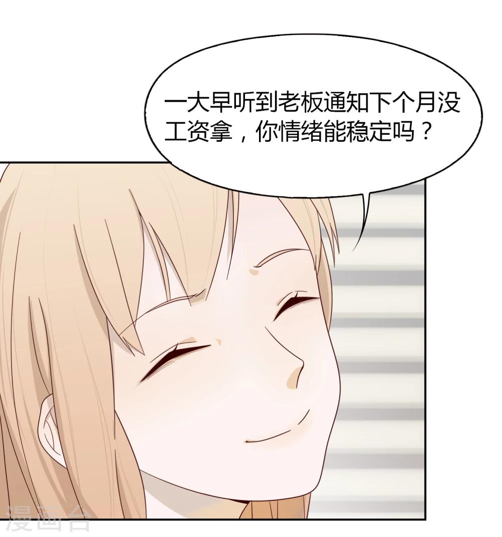 《不完美游戏》第38话 猎雕来袭 第15页