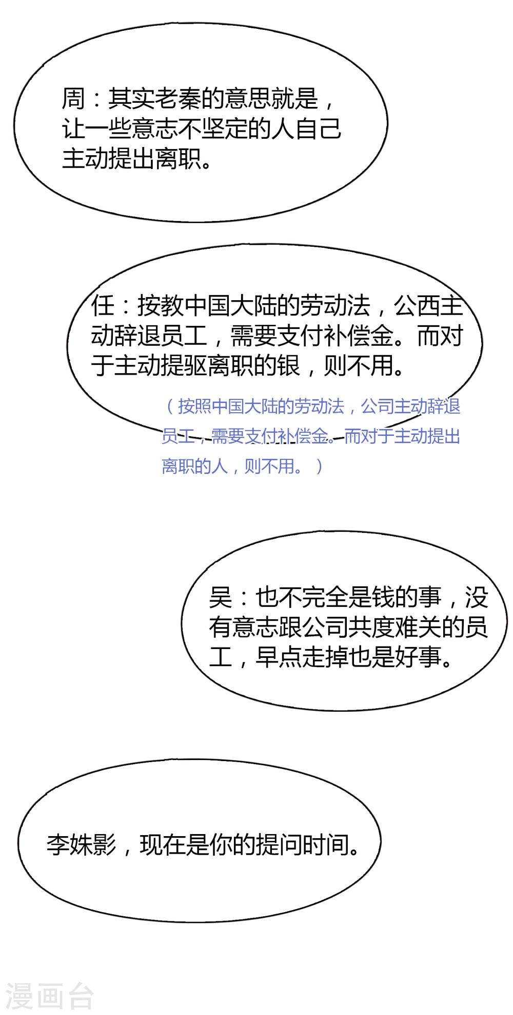 《不完美游戏》第38话 猎雕来袭 第17页