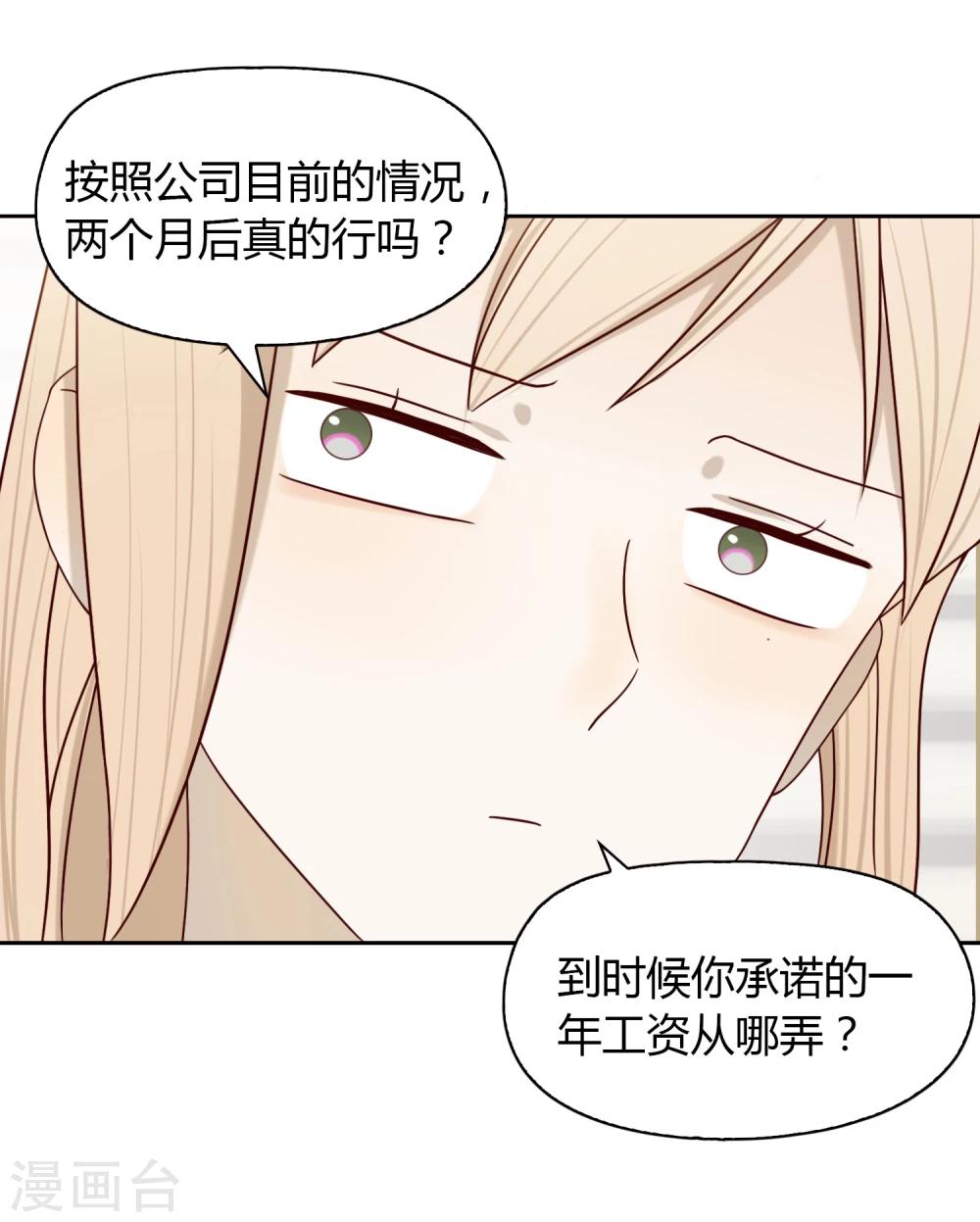 《不完美游戏》第38话 猎雕来袭 第18页