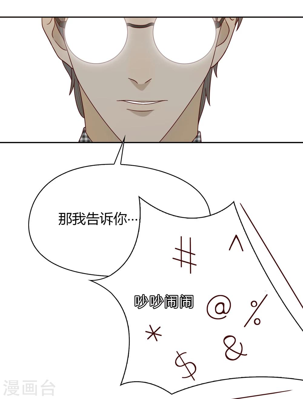 《不完美游戏》第38话 猎雕来袭 第19页