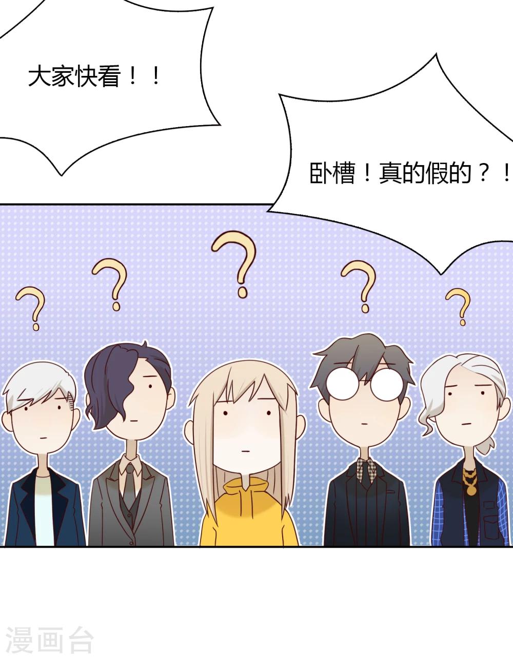 《不完美游戏》第38话 猎雕来袭 第21页