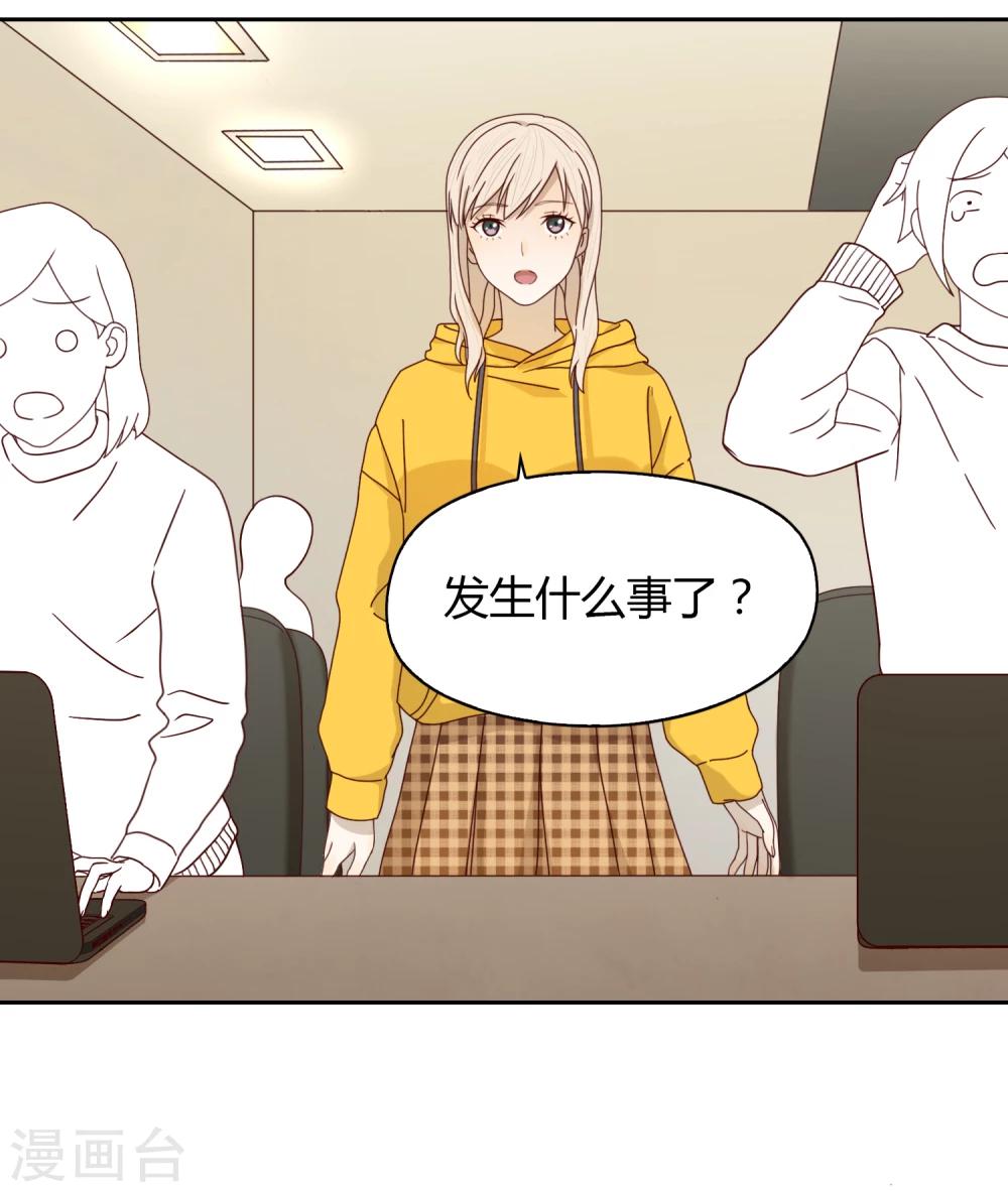 《不完美游戏》第38话 猎雕来袭 第25页
