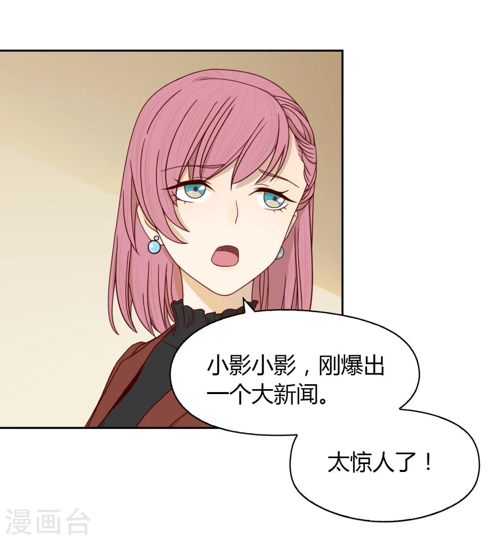 《不完美游戏》第38话 猎雕来袭 第26页
