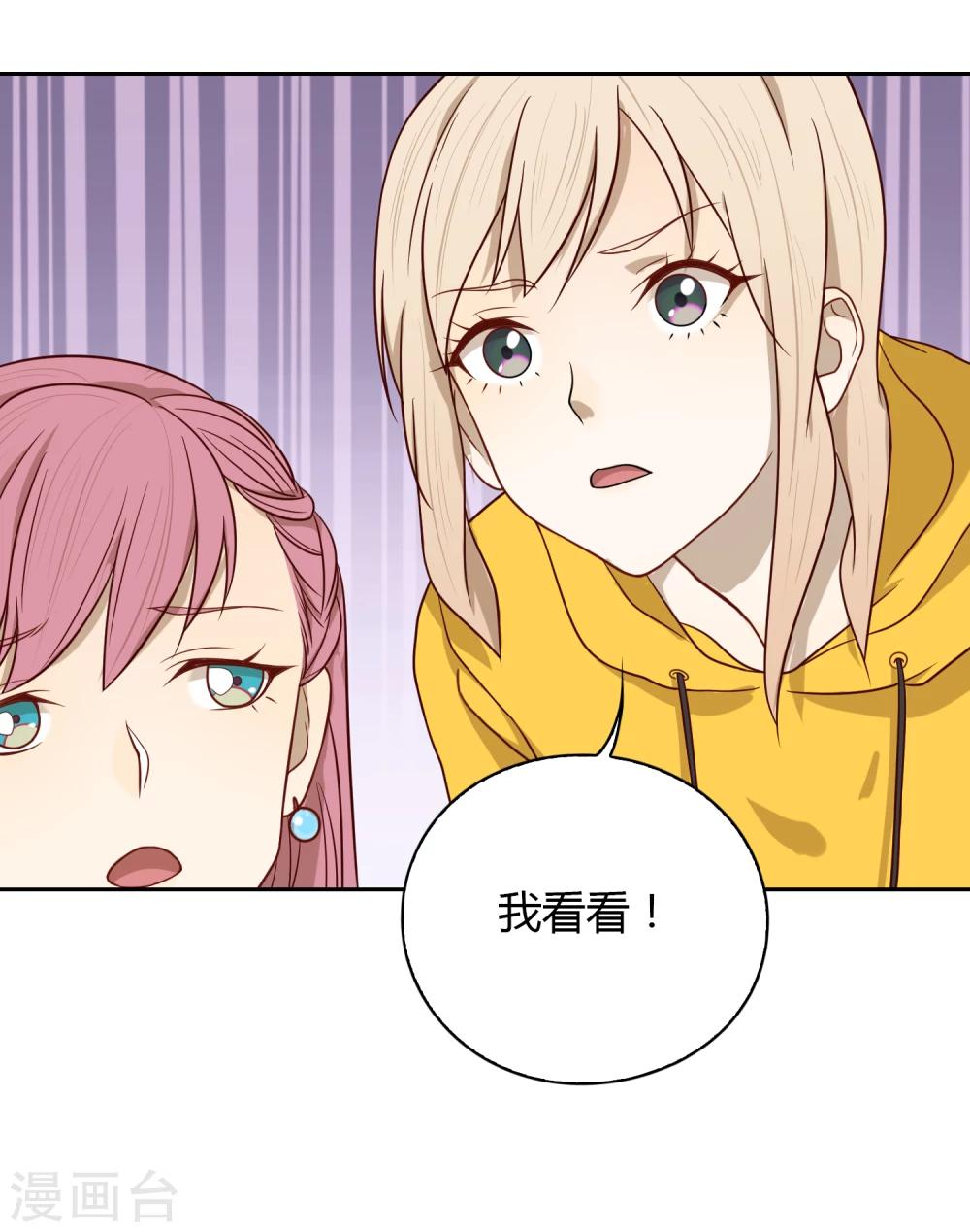 《不完美游戏》第38话 猎雕来袭 第27页