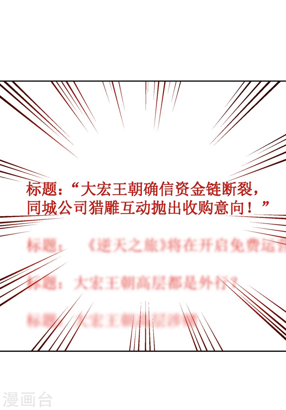 《不完美游戏》第38话 猎雕来袭 第29页