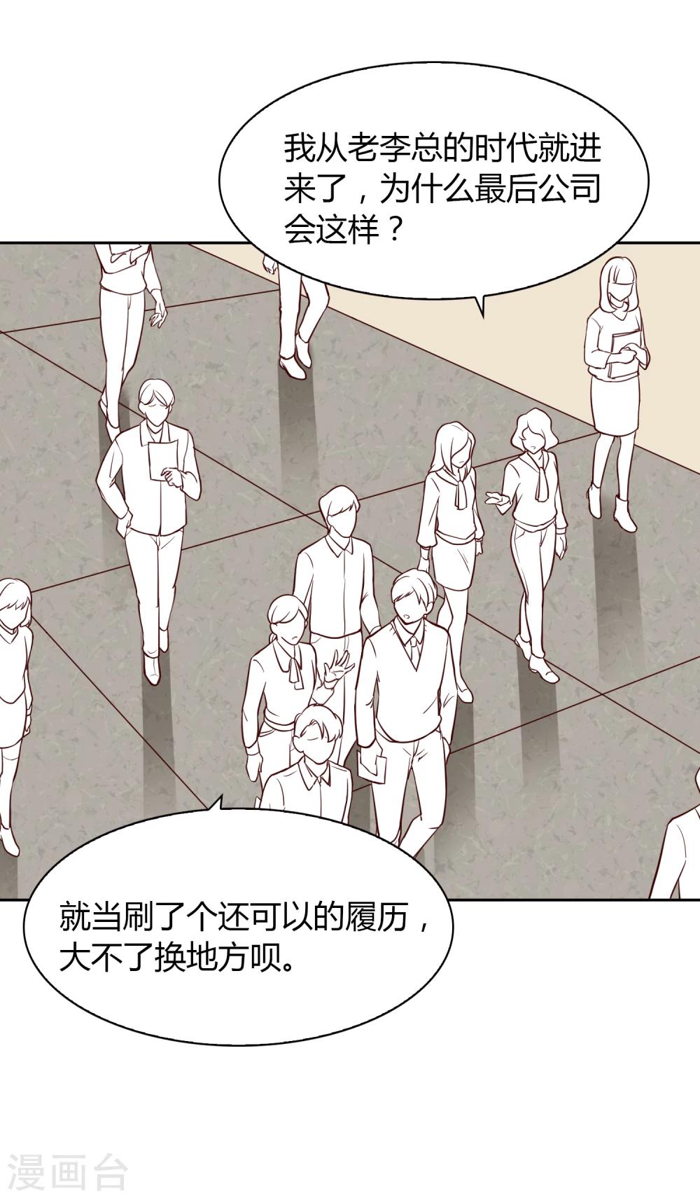 《不完美游戏》第38话 猎雕来袭 第2页