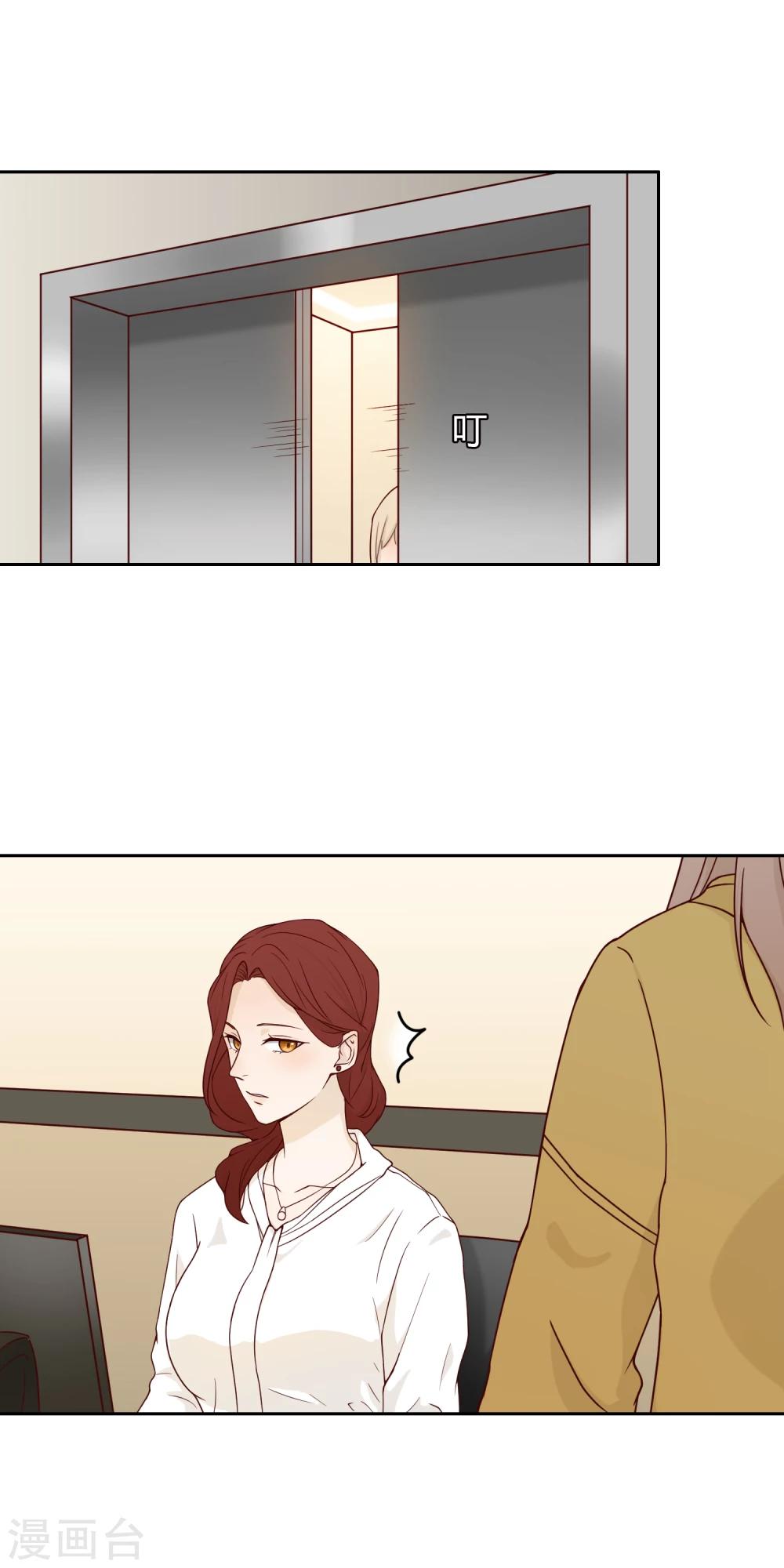 《不完美游戏》第38话 猎雕来袭 第6页