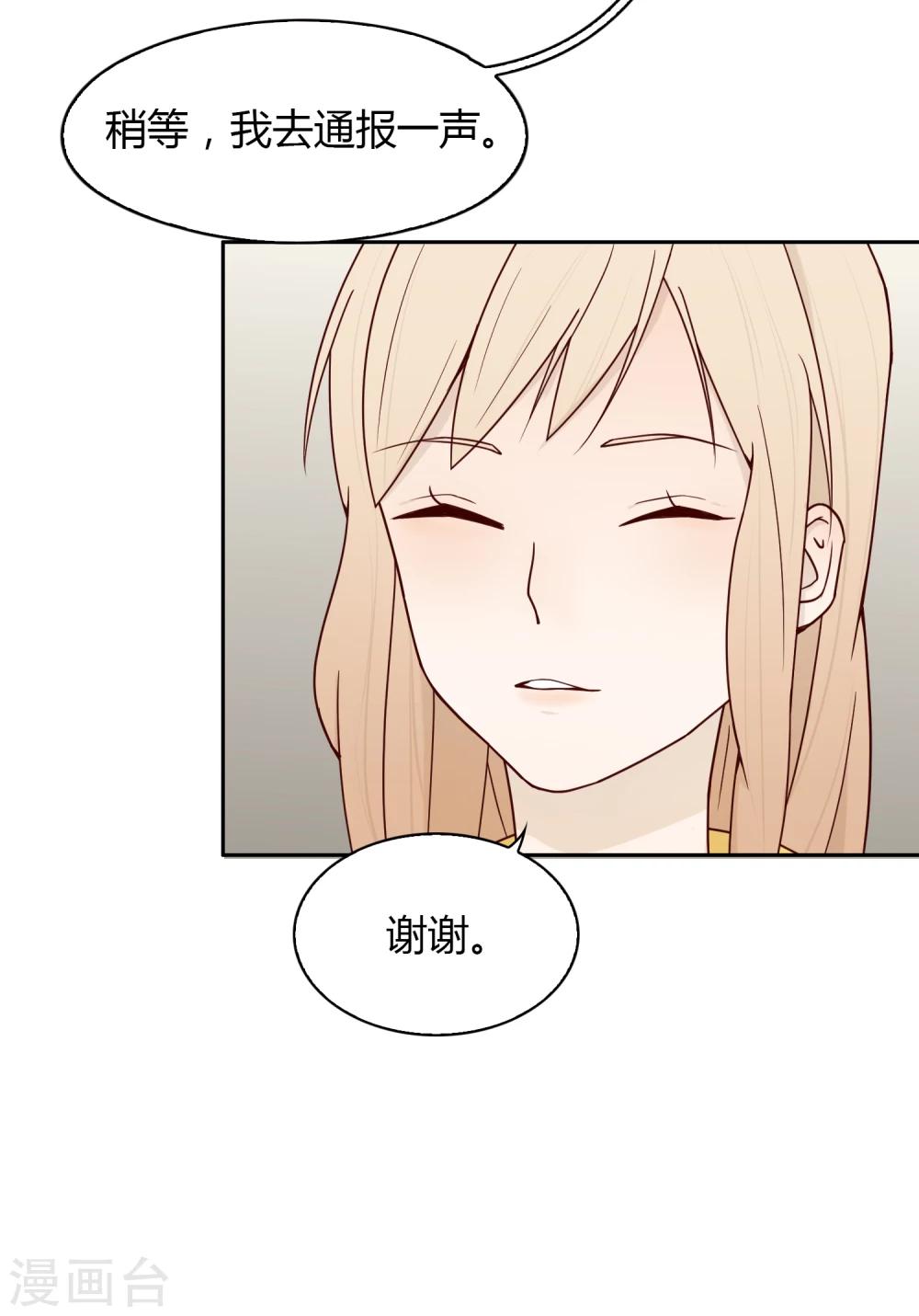 《不完美游戏》第38话 猎雕来袭 第8页