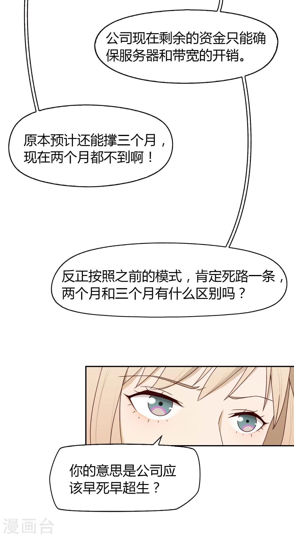 《不完美游戏》第37话 重大消息 第10页