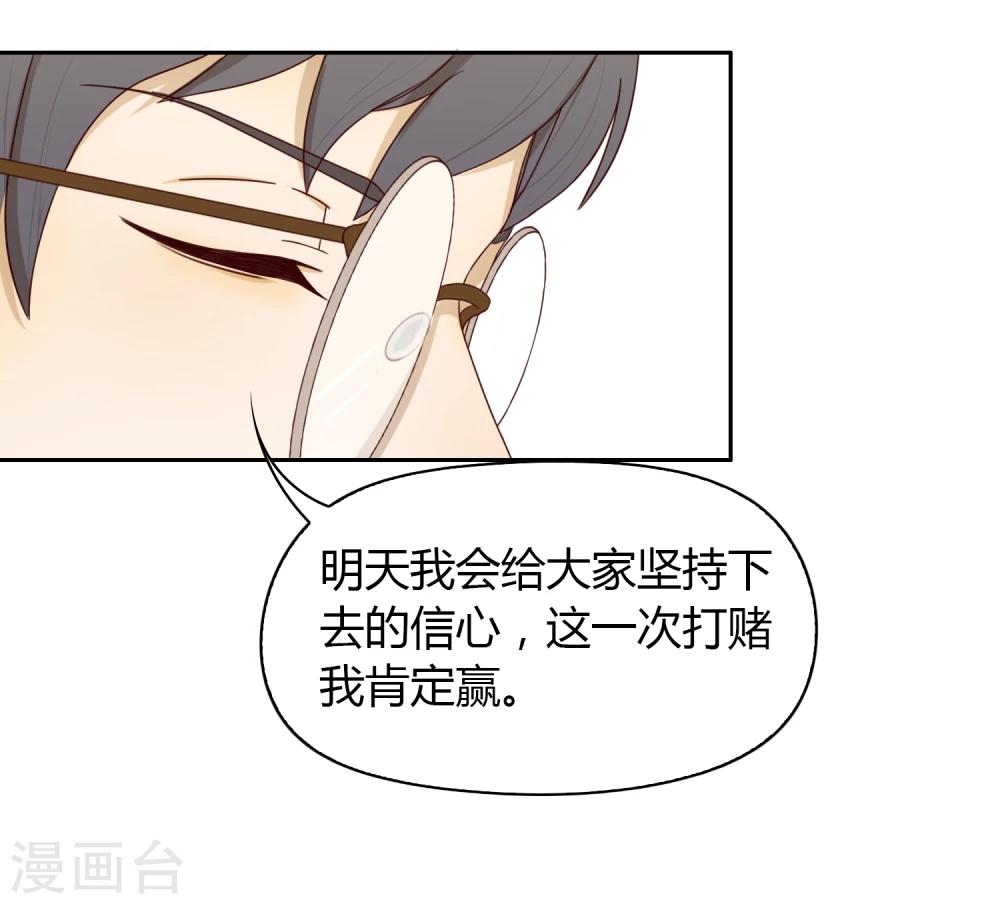 《不完美游戏》第37话 重大消息 第11页