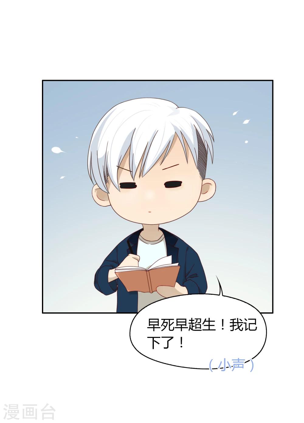 《不完美游戏》第37话 重大消息 第12页