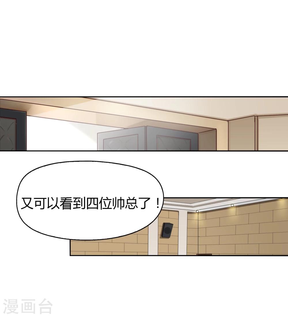 《不完美游戏》第37话 重大消息 第13页