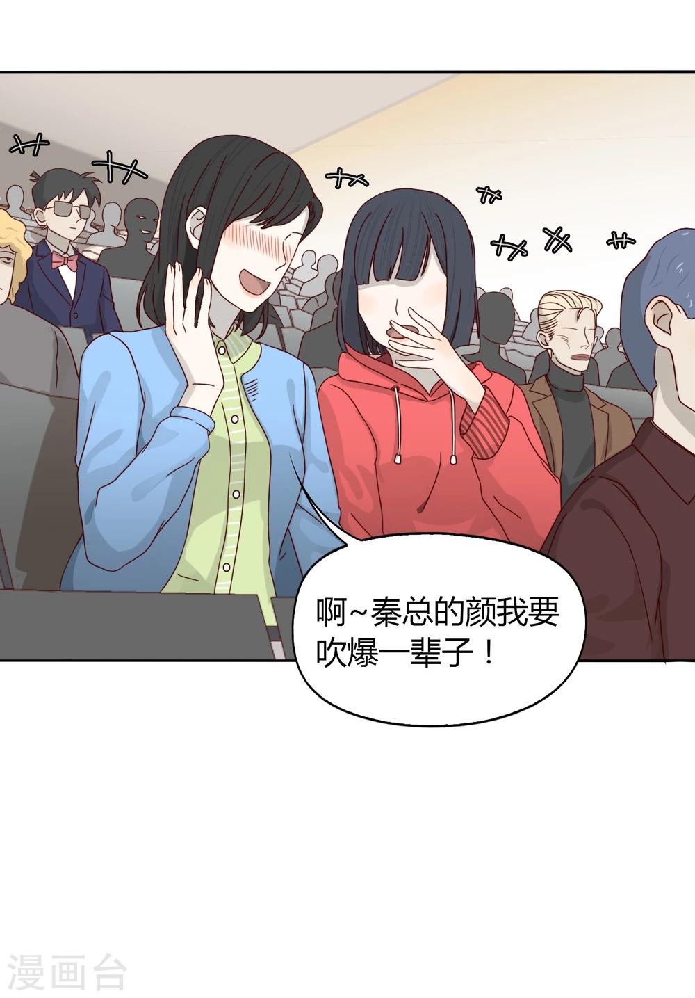 《不完美游戏》第37话 重大消息 第14页