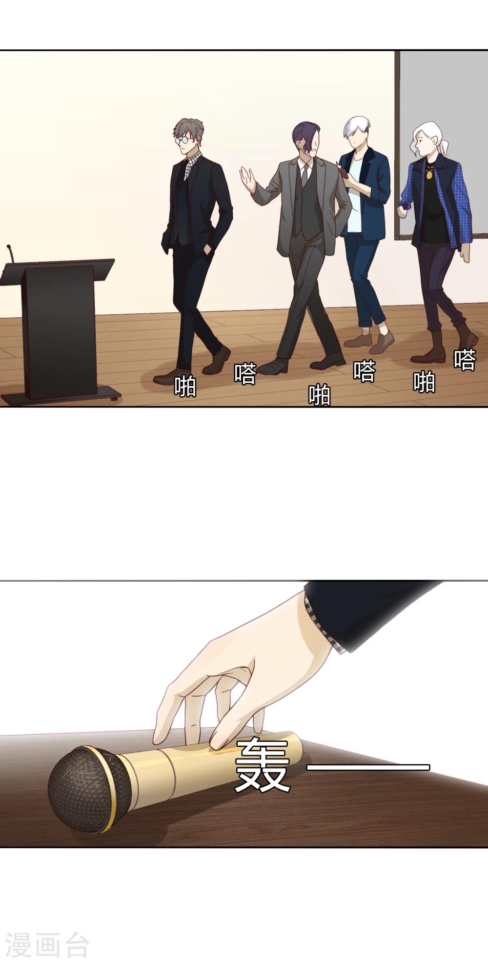 《不完美游戏》第37话 重大消息 第15页