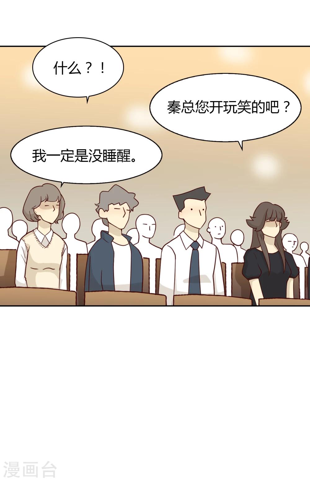《不完美游戏》第37话 重大消息 第17页