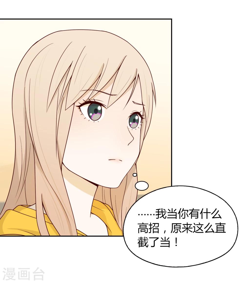 《不完美游戏》第37话 重大消息 第18页