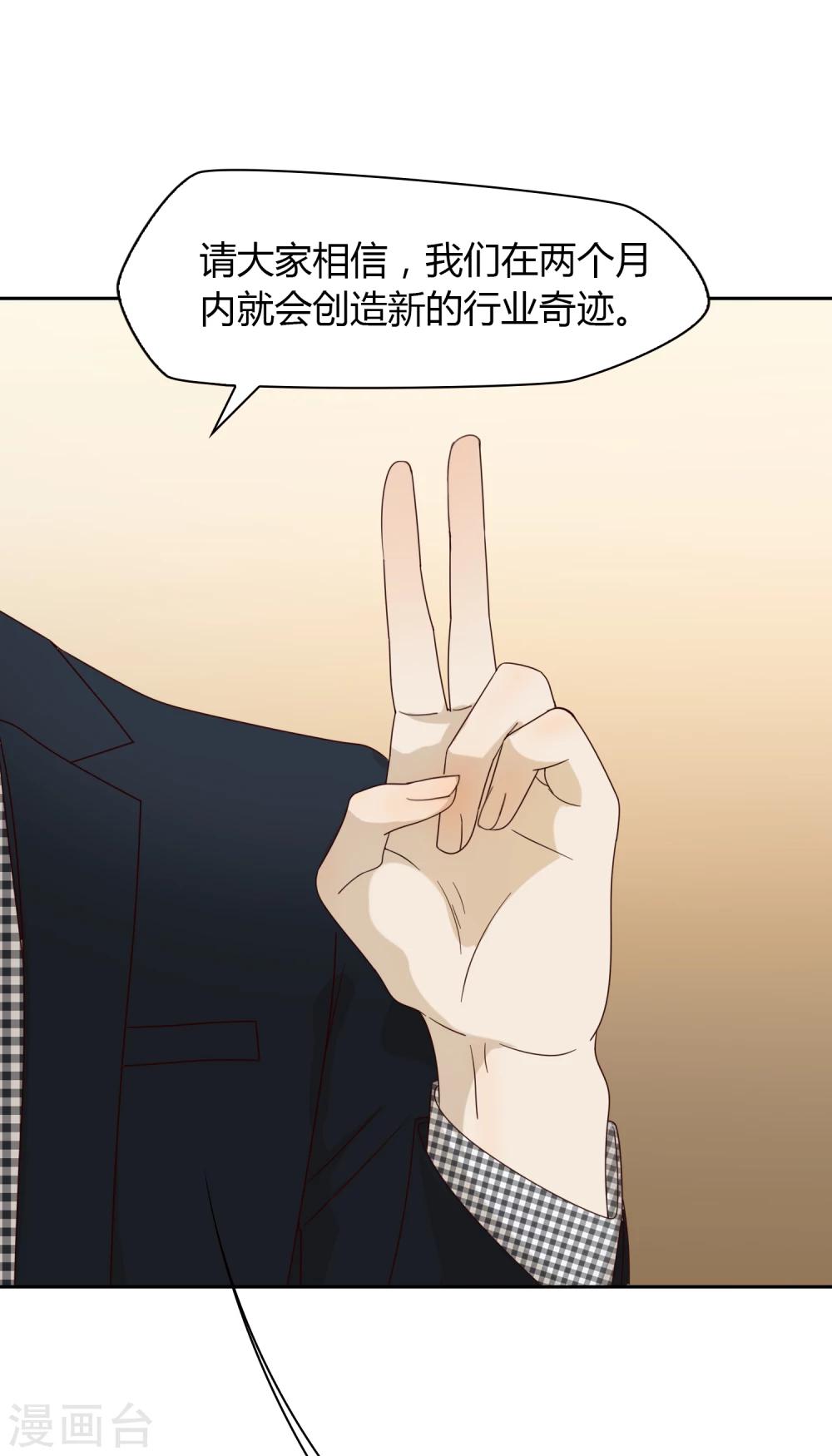 《不完美游戏》第37话 重大消息 第22页