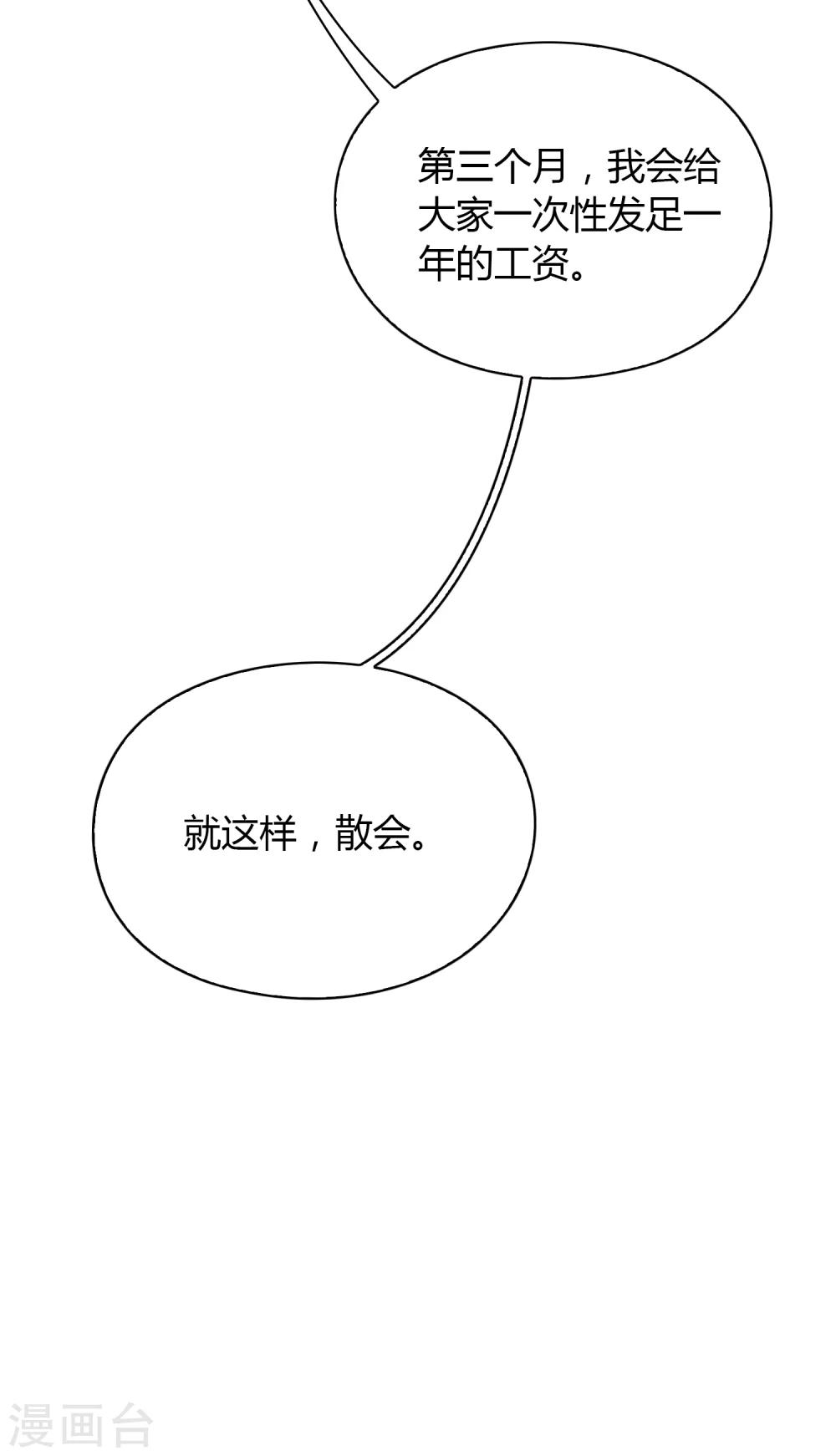 《不完美游戏》第37话 重大消息 第23页