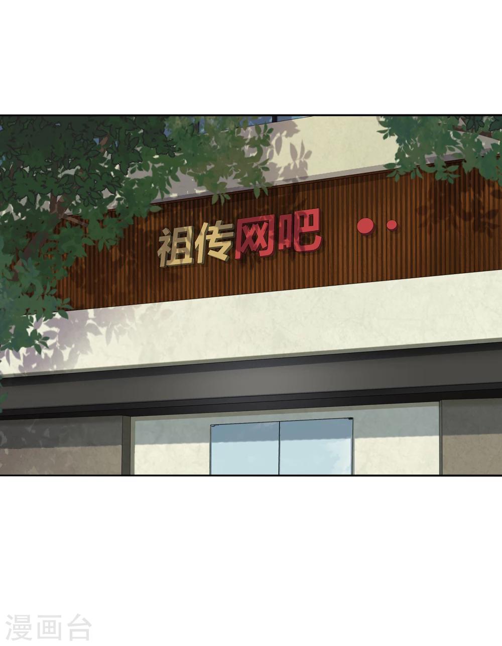 《不完美游戏》第37话 重大消息 第2页