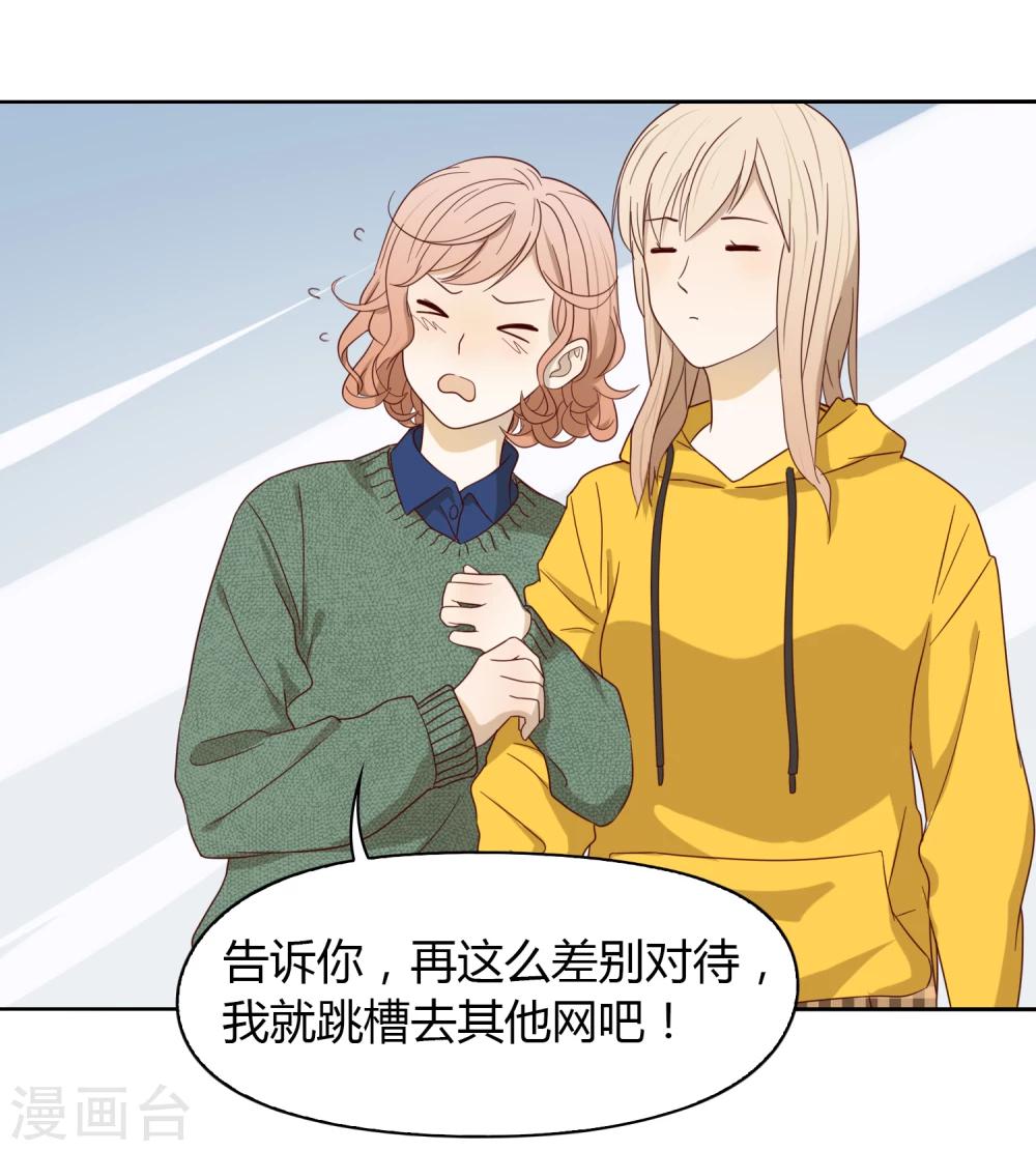 《不完美游戏》第37话 重大消息 第4页