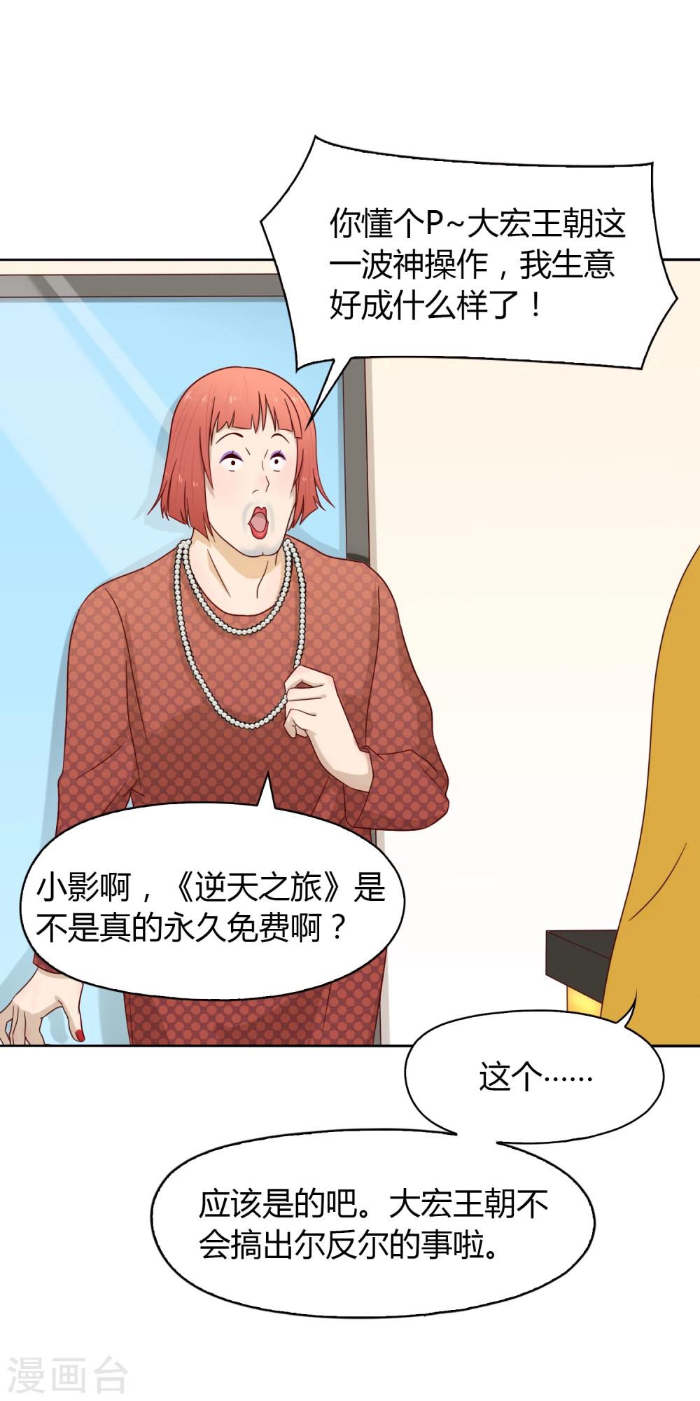 《不完美游戏》第37话 重大消息 第5页
