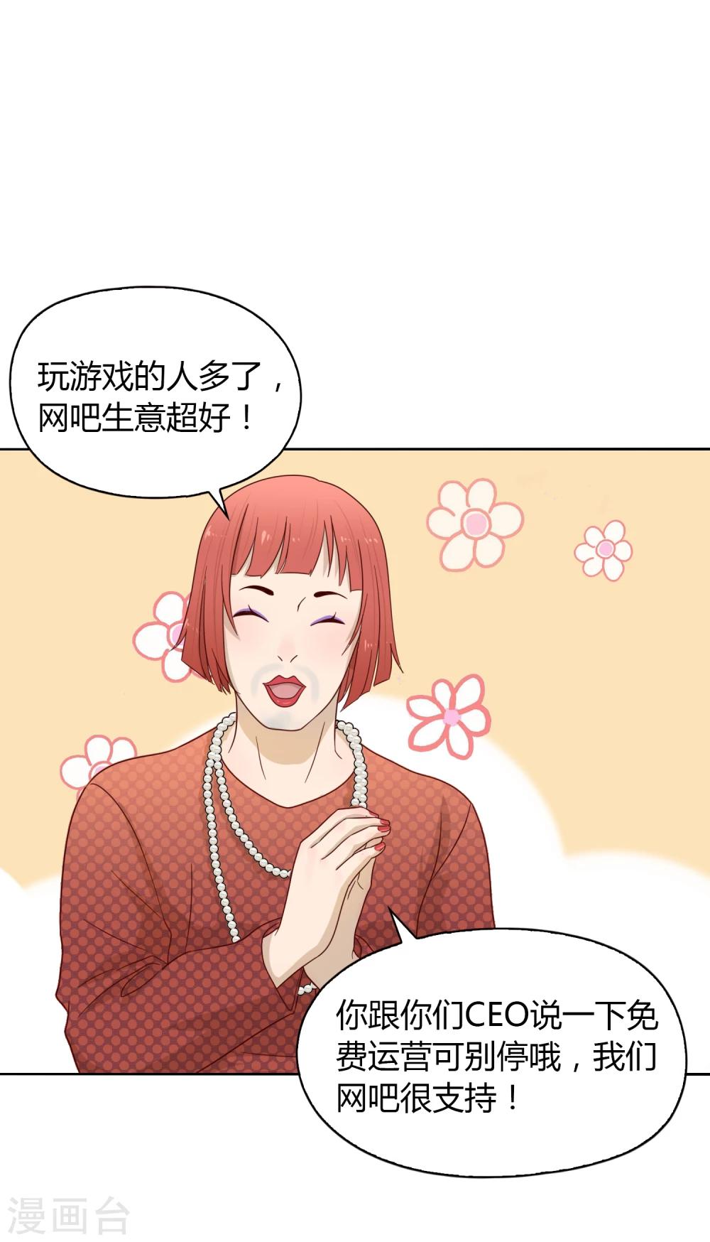 《不完美游戏》第37话 重大消息 第6页