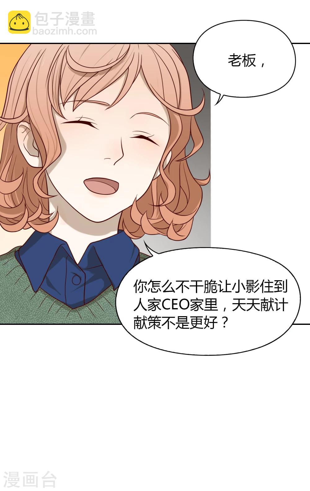 《不完美游戏》第37话 重大消息 第7页