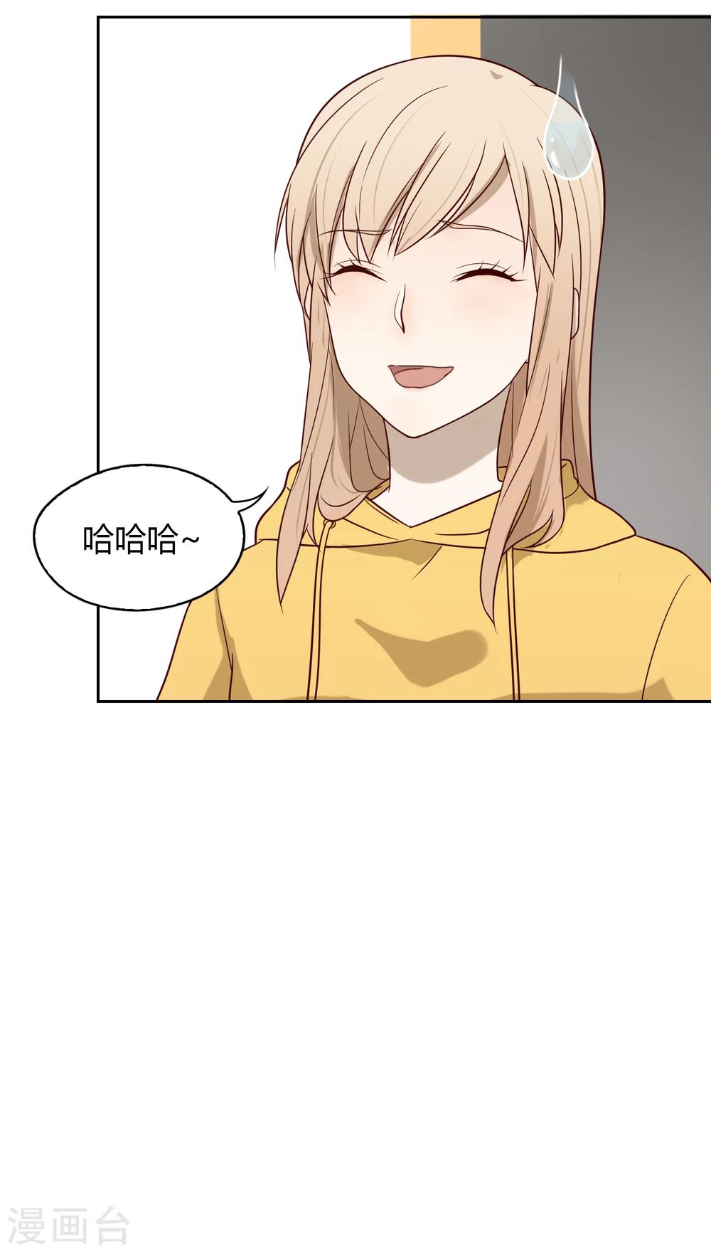 《不完美游戏》第37话 重大消息 第8页