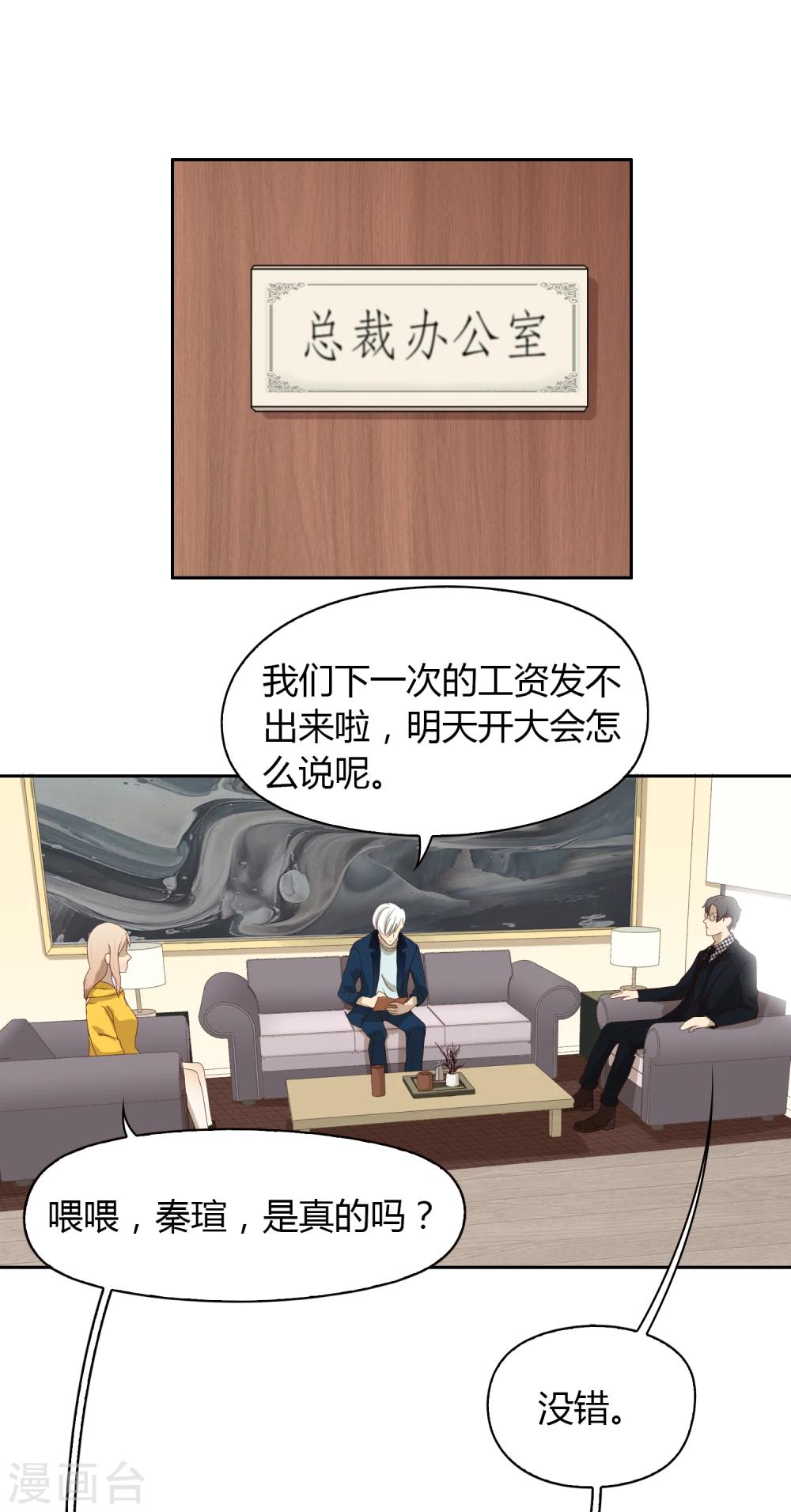 《不完美游戏》第37话 重大消息 第9页