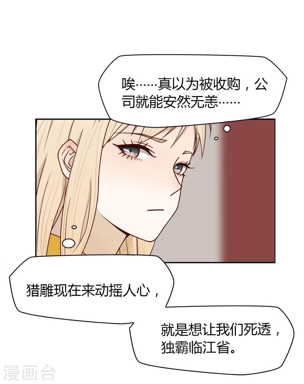 《不完美游戏》第39话 动摇1 第11页