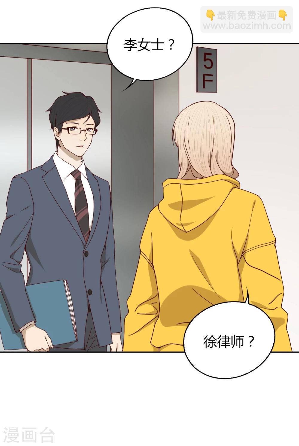 《不完美游戏》第39话 动摇1 第14页