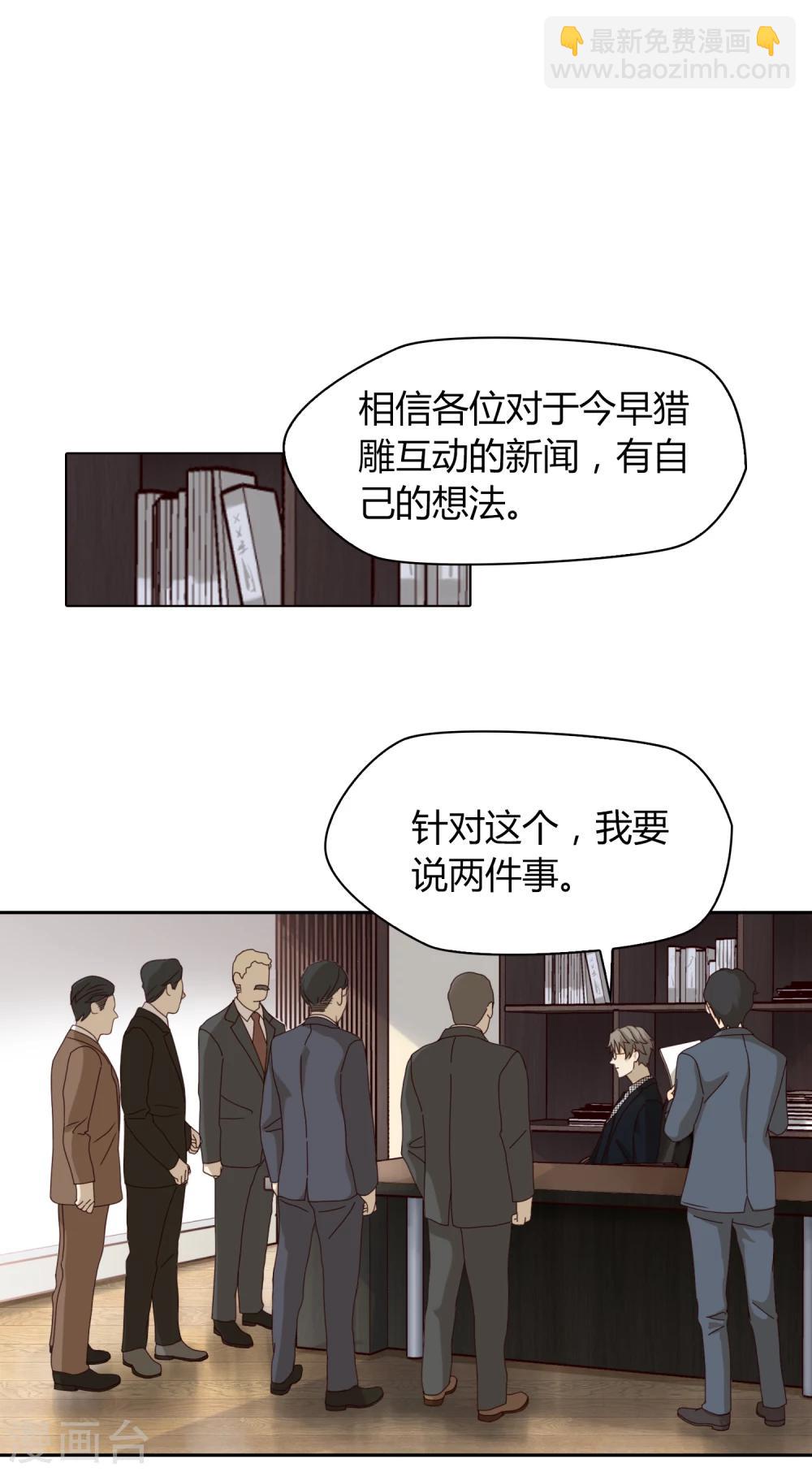 《不完美游戏》第39话 动摇1 第15页