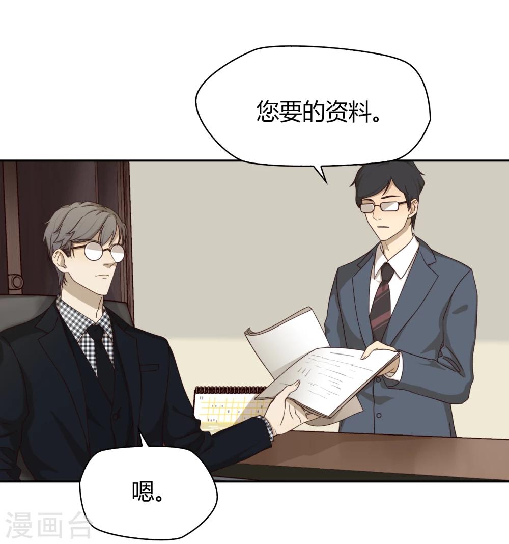 《不完美游戏》第39话 动摇1 第16页