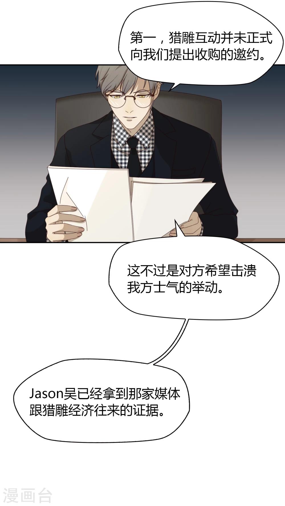 《不完美游戏》第39话 动摇1 第17页