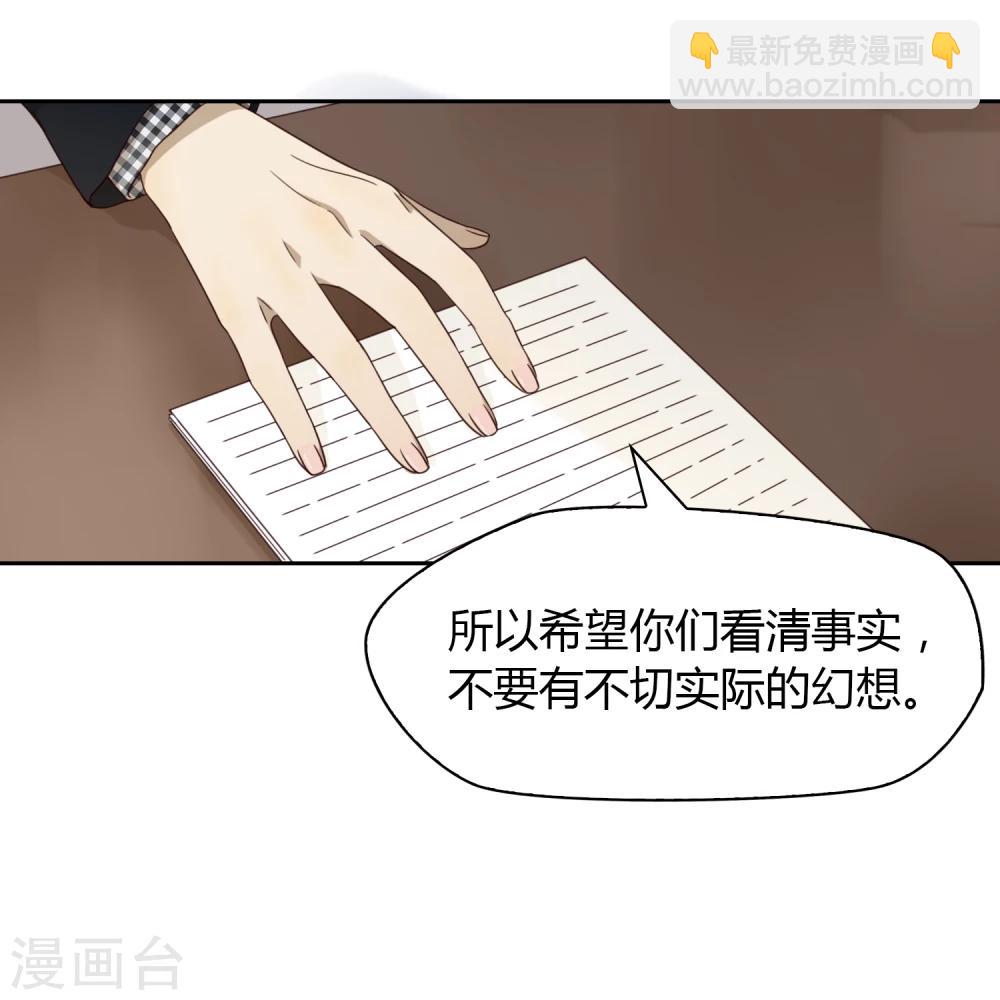 《不完美游戏》第39话 动摇1 第18页